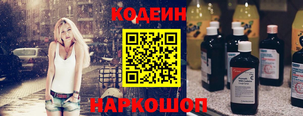 как найти закладки  Кодеиновый сироп Lean напиток Lean (лин)  Кодеиновый сироп Lean напиток Lean (лин)  Вход с VPN  Азнакаево 