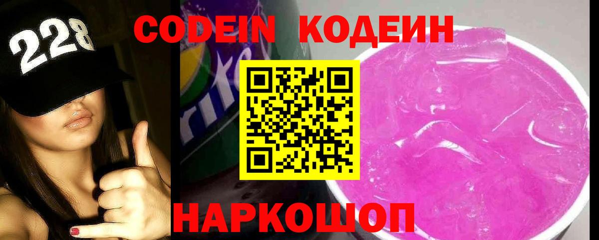Кодеиновый сироп Lean напиток Lean (лин) Азнакаево
