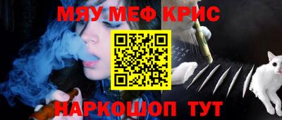 мяу мяу кристалл Абинск