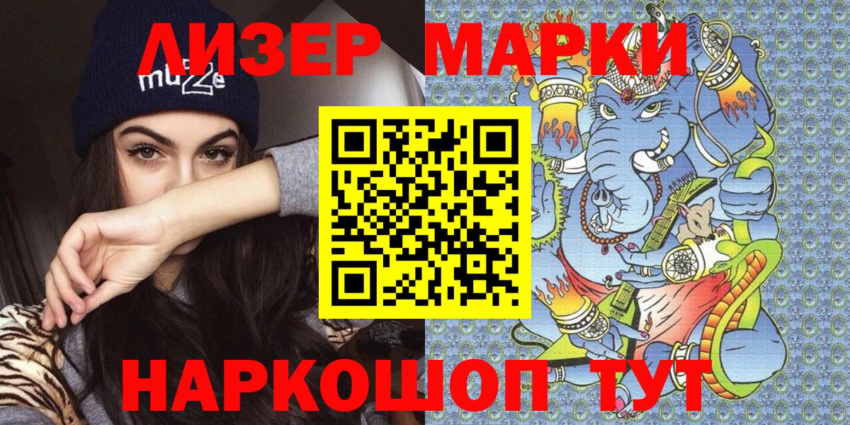 Наркотические марки 1,5мг Азнакаево